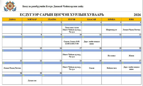 Бакула Ринбүүчийн Бэтүв Данжай Чойнхорлин хийд есдүгээр сард